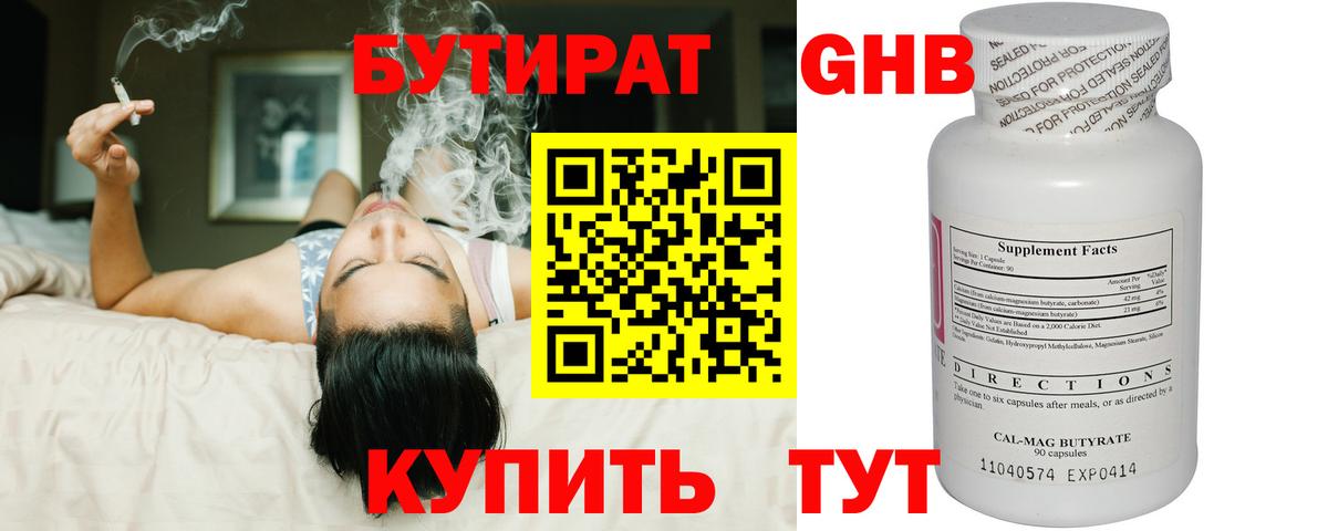 Муравленко  Бутират  Вход с VPN  БУТИРАТ GHB 