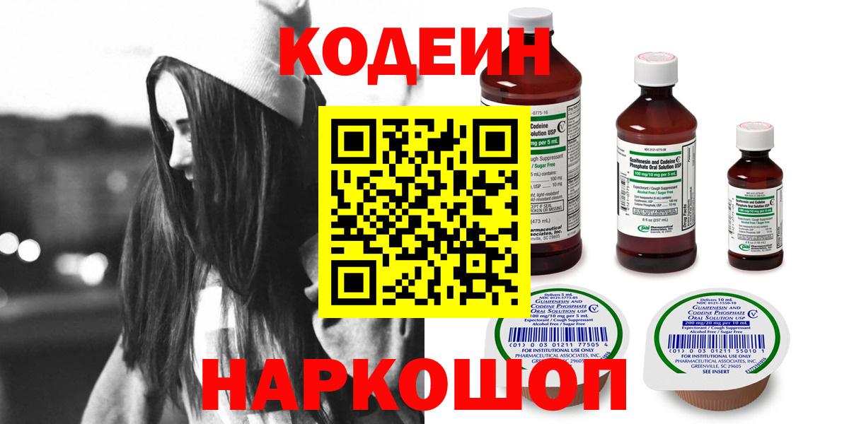 Муравленко  Кодеиновый сироп Lean Purple Drank  Вход с VPN 