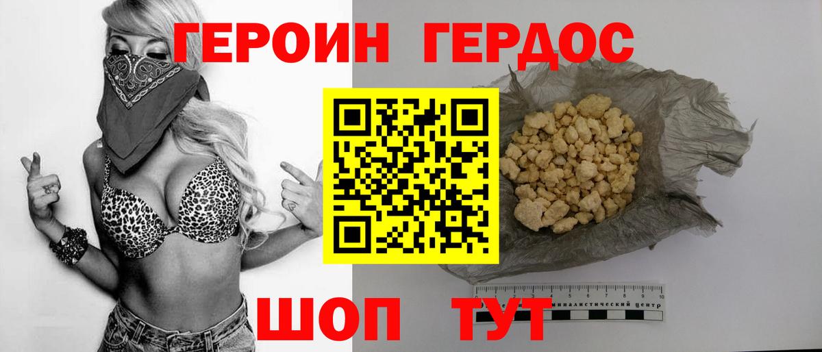 Героин хмурый  Вход с VPN  Муравленко 
