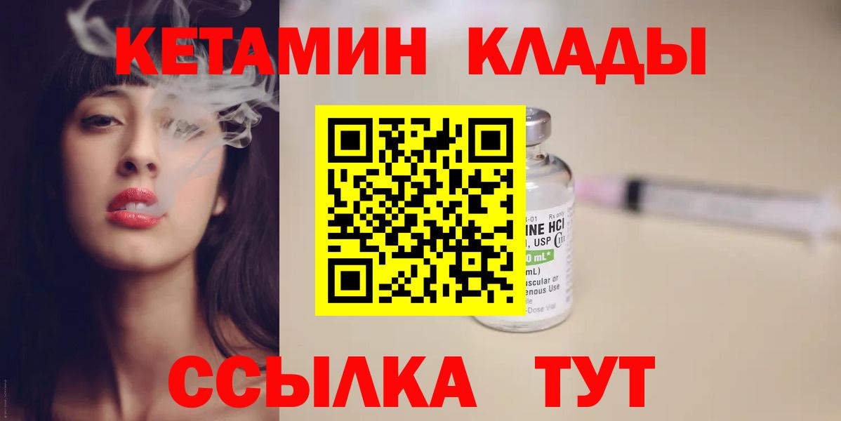 КЕТАМИН ketamine  Вход с VPN  Муравленко 