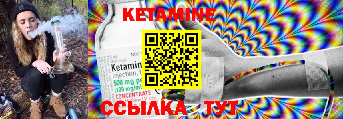 КЕТАМИН VHQ Муравленко